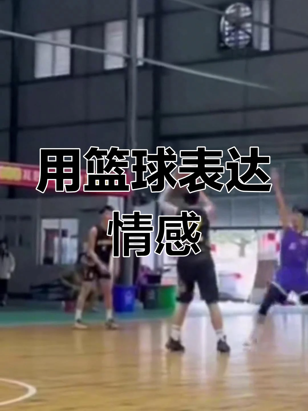 为什么篮球队友之间的默契对比赛很重要